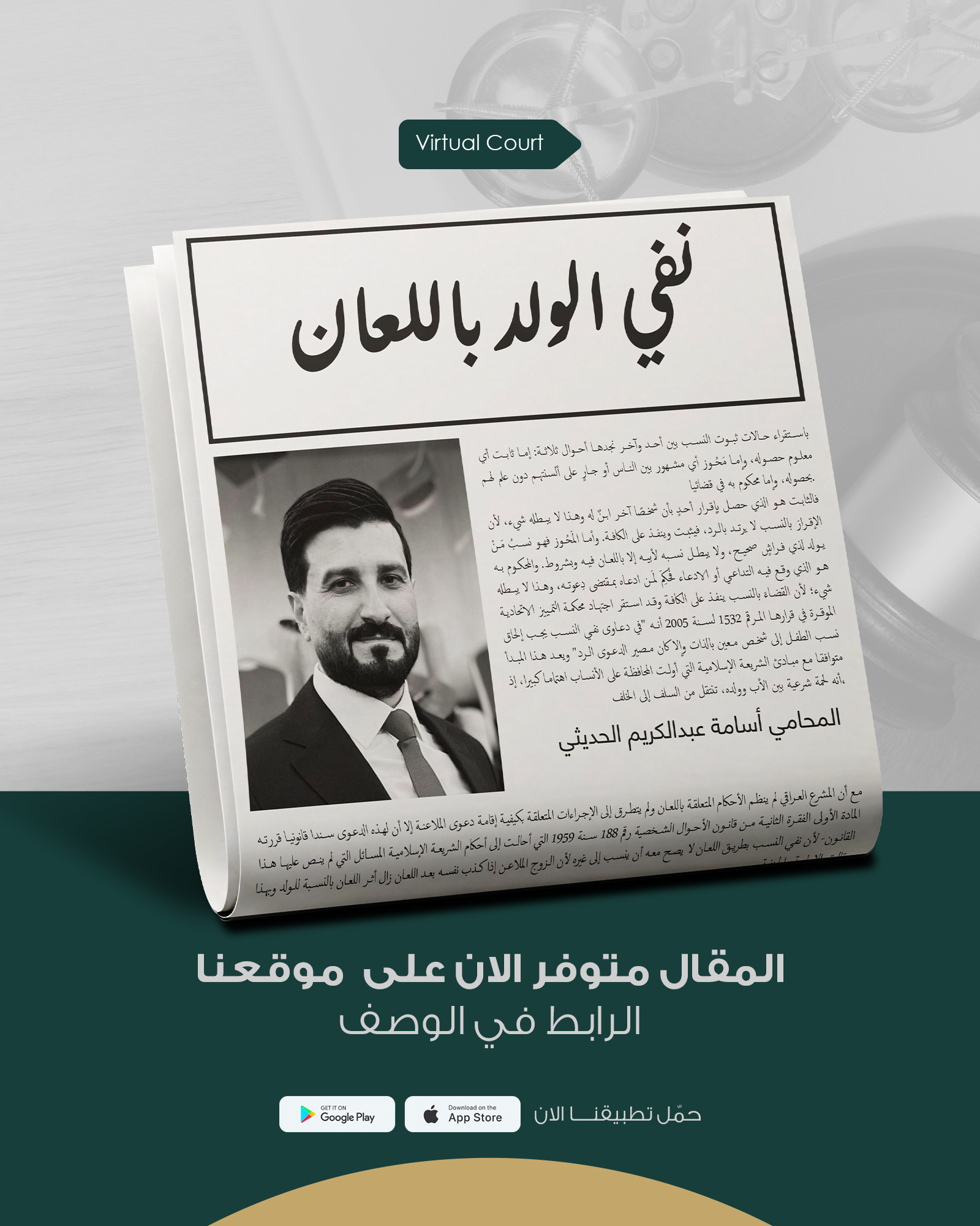 نفي الولد باللعان